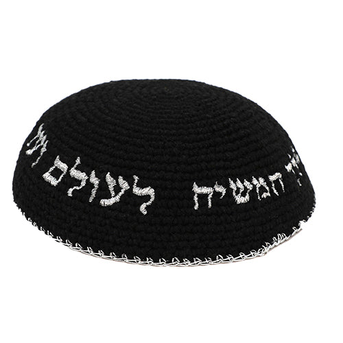 כיפה סרוגה 16 ס״מ שחורה עם ריקמה "יחי אדוננו" כסף בד שחור