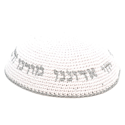 כיפה סרוגה 16 ס״מ לבנה עם ריקמה "יחי אדוננו" כסף בד לבן