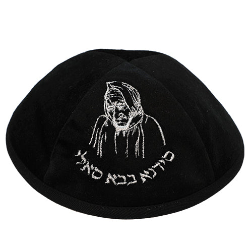 כיפה ארטמן קטיפה בבא סאלי שחור רקמה כסף גודל 4 קטיפה שחור