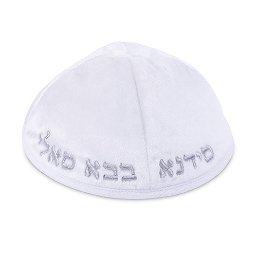 כיפה קטיפה "ארט-מן" עם ריקמה בבא סאלי גודל 4 - לבן קטיפה לבן