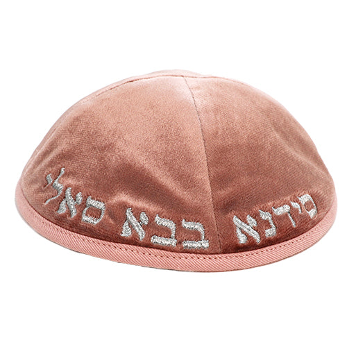 כיפה קטיפה "ארט-מן" עם ריקמה בבא סאלי גודל 3 - ורוד קטיפה ורוד