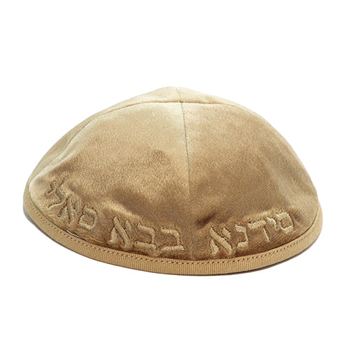 כיפה קטיפה "ארט-מן" עם ריקמה בבא סאלי גודל 3 - זהב קטיפה זהב