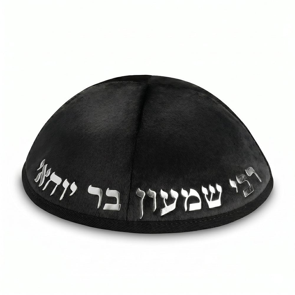 כיפה קטיפה "ארט-מן" עם אותיות בולטות רבי שמעון גודל 4 - שחור קטיפה שחור