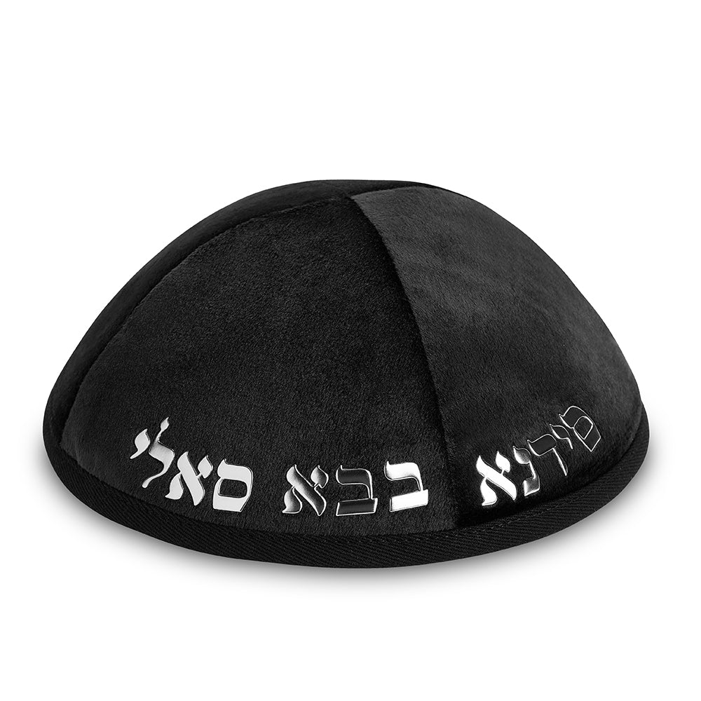 כיפה קטיפה "ארט-מן" עם אותיות בולטות בבא סאלי גודל 4 - שחור קטיפה שחור