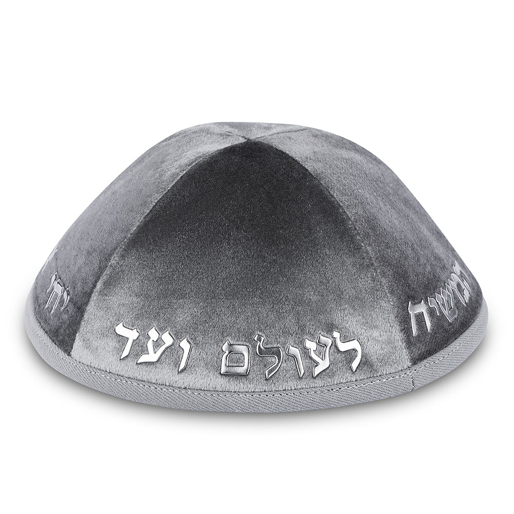 כיפה קטיפה "ארט-מן" עם אותיות בולטות כסף "יחי אדוננו.."גודל 4 - אפור כהה קטיפה אפור