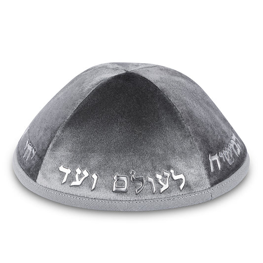 Velvet Kippah Art-man with Embossed Letters Size 4- Dark Gray - Silver