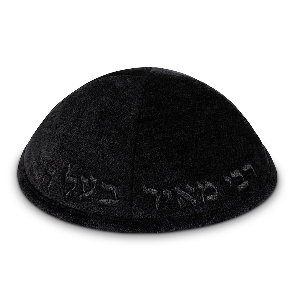 כיפה בד מהודר עם ריקמה "רבי מאיר בעל הנס" - גודל 4 - שחור בד שחור
