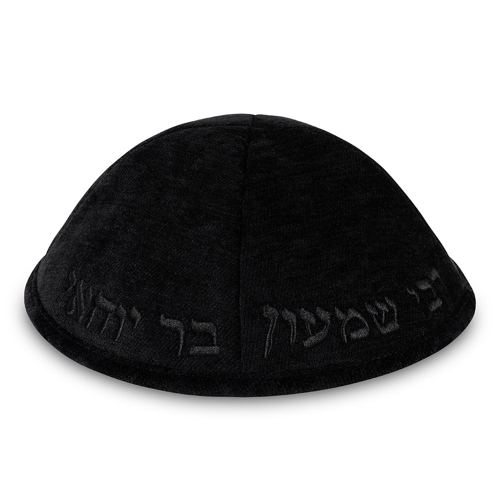 כיפה בד מהודר עם ריקמה "רבי שמעון בר יוחאי" - גודל 4 - שחור בד שחור