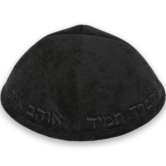 כיפה בד מהודר עם ריקמה "ה יתברך" - גודל 4 - שחור בד שחור