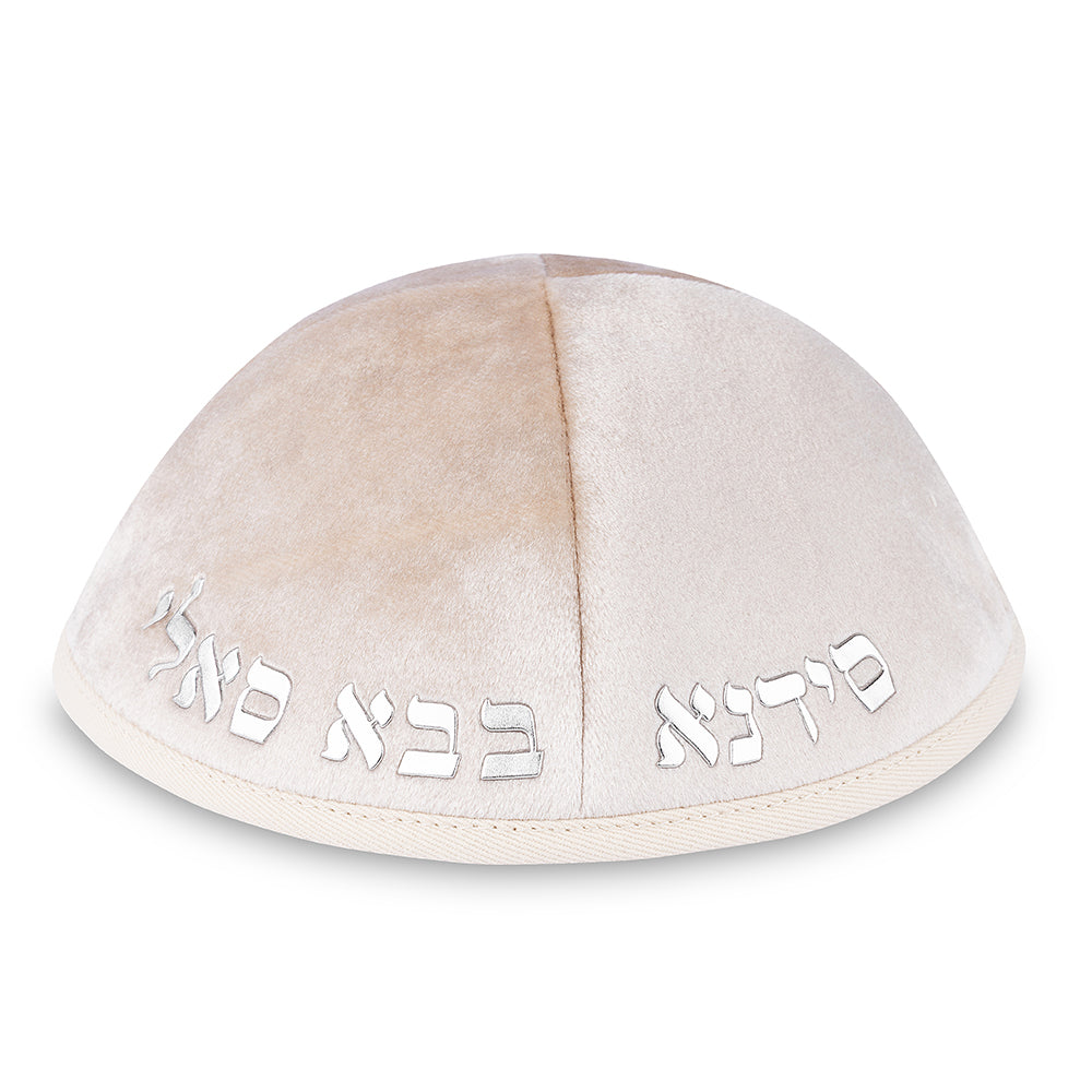 כיפה קטיפה "ארט-מן" עם אותיות בולטות זהב "בבא סאלי" גודל 4 - אופוויט קטיפה קרם