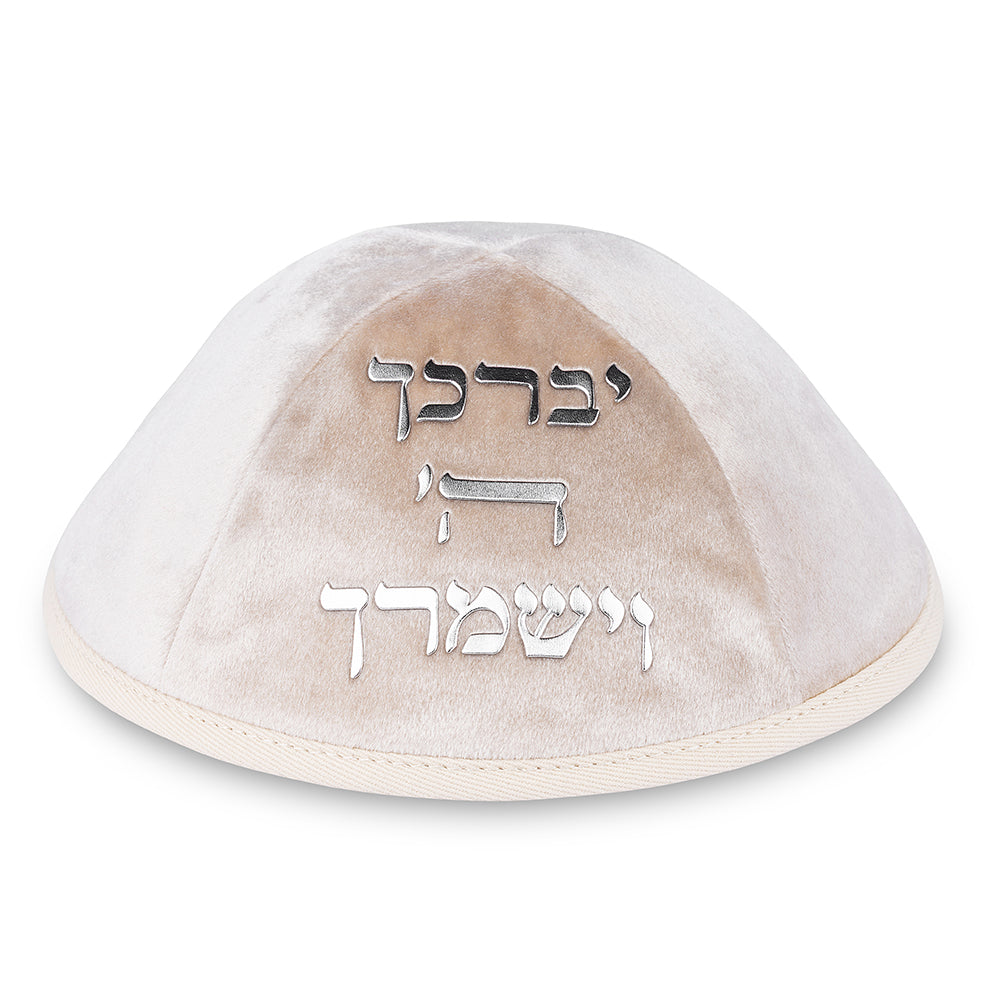 כיפה קטיפה "ארט-מן" עם אותיות בולטות זהב "יברכך" גודל 4 - אופוויט קטיפה קרם