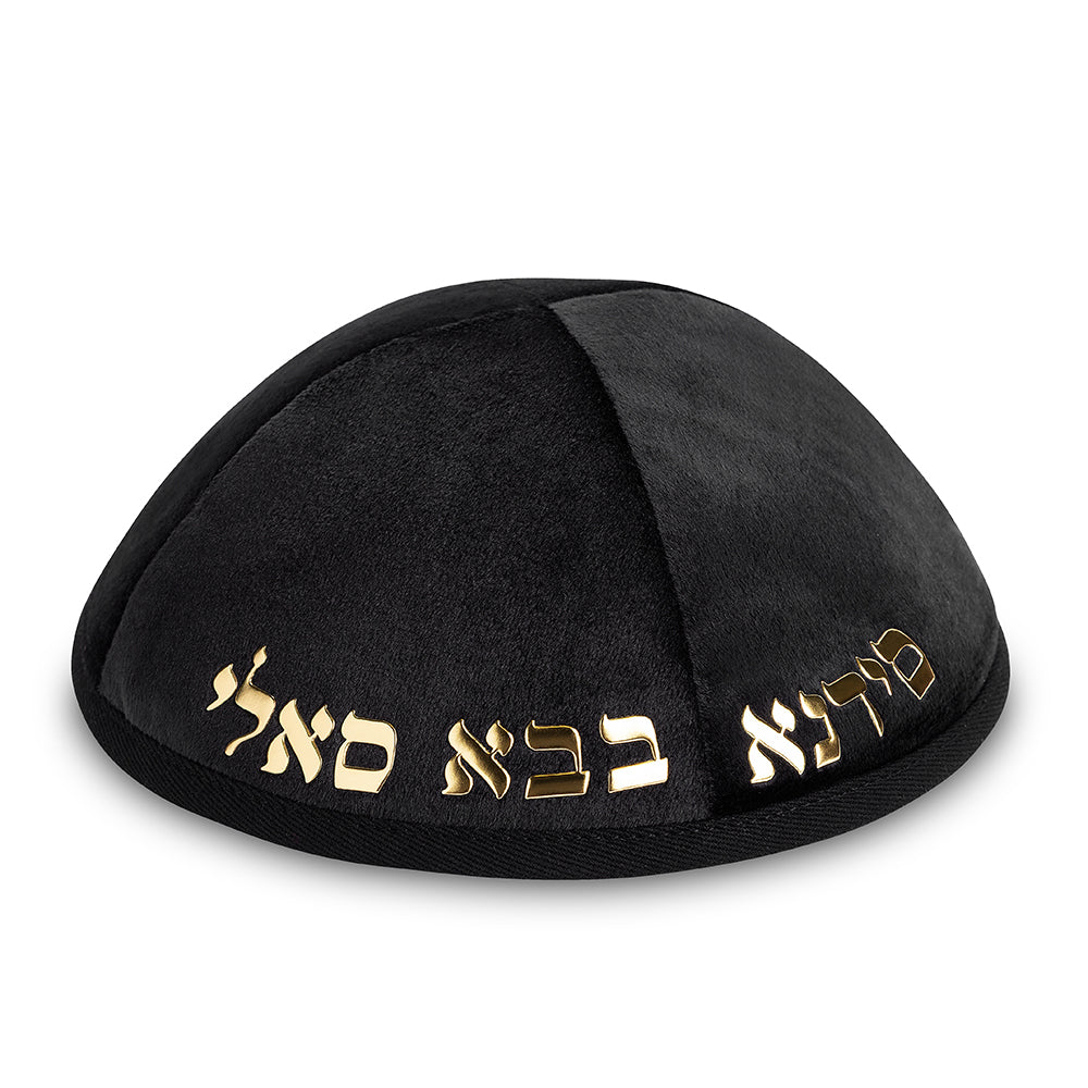 כיפה קטיפה "ארט-מן" עם אותיות בולטות בבא סאלי גודל 4 - שחור קטיפה שחור