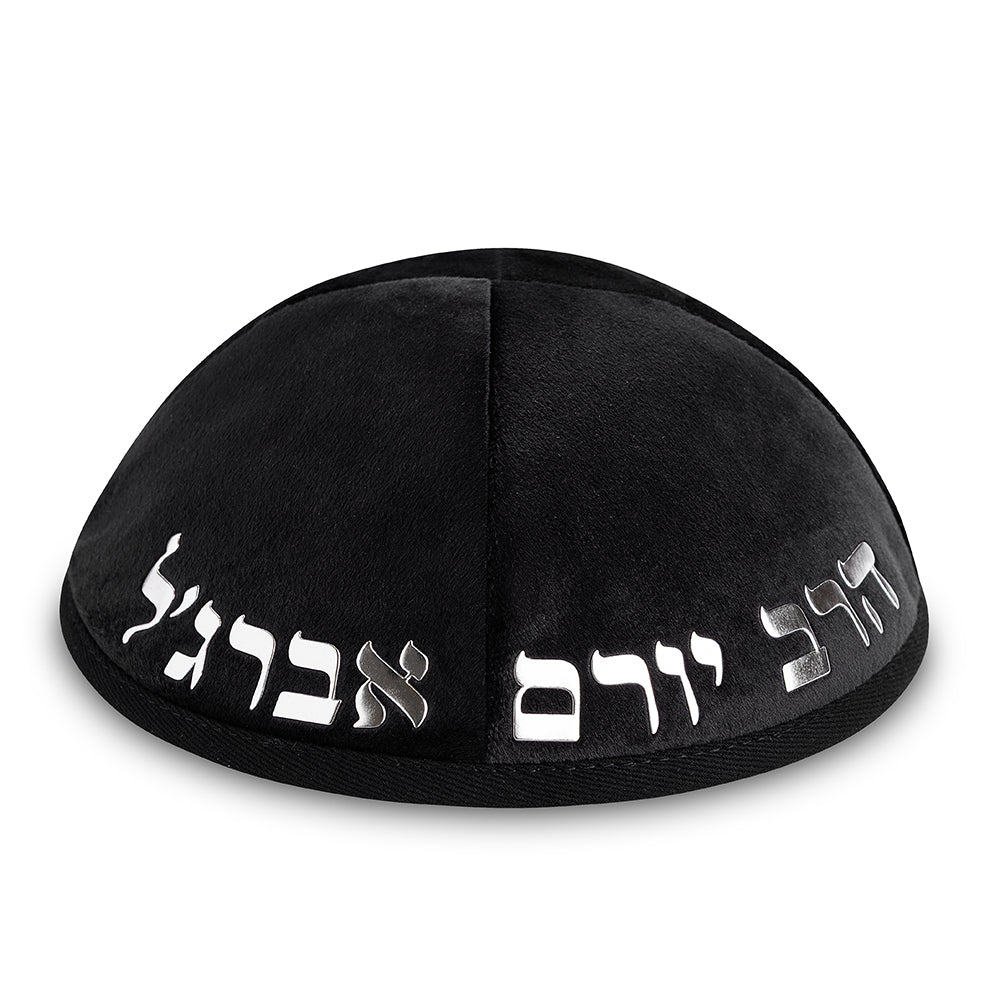 כיפה קטיפה "ארט-מן" עם אותיות בולטות הרב יורם אברגל גודל 4 - שחור קטיפה שחור