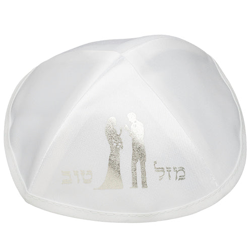 כיפה סטן לבנה 19 ס״מ הדפסה כסף "מזל טוב" חתן כל בד לבן