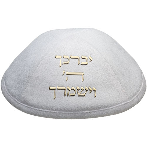 כיפה אולטרא סוויד לבן 19 ס״מ עם "יברכך" ומקום לסיכה דמוי עור לבן