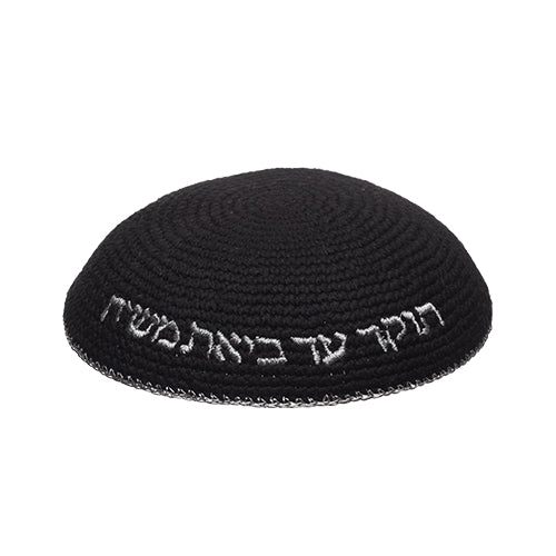 כיפה סרוגה 16 ס״מ שחורה עם ריקמה "האש שלי" בד שחור