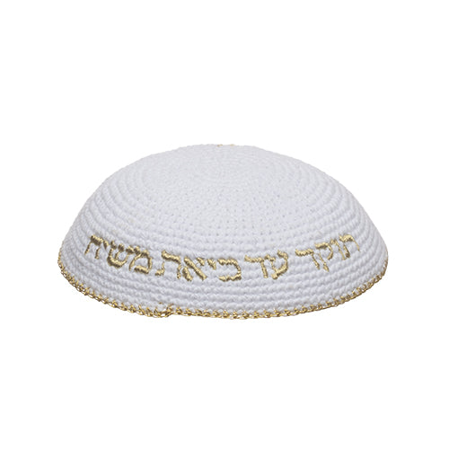 כיפה סרוגה 16 ס״מ לבנה עם ריקמה "האש שלי" זהב בד לבן