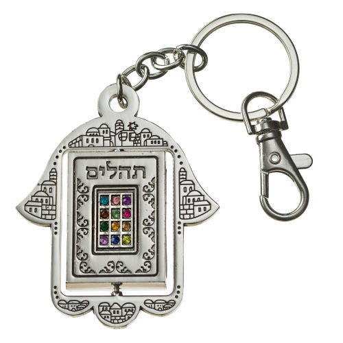 מחזיק מפתחות צורת חמסה ממתכת עם תהילים 7 ס״מ מתכת