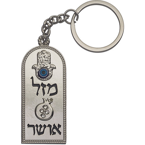 מחזיק מפתחות עם ברכות 6 ס״מ מתכת