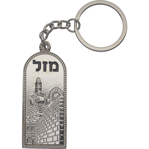 מחזיק מפתחות עם ירושלים 6 ס״מ מתכת