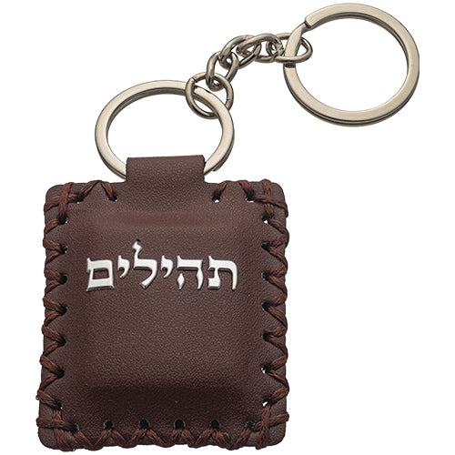 מחזיק מפתחות דמוי עור עם תהילים 6×5 ס״מ דמוי עור
