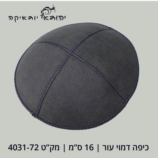 כיפה דמוי עור 16 ס״מ אפור כהה – רובי יודאיקה