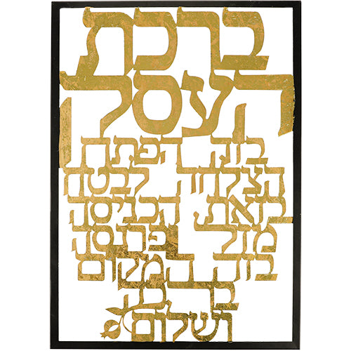 ברכת העסק מתכת חיתוך לייזר - 35×48 ס״מ מתכת