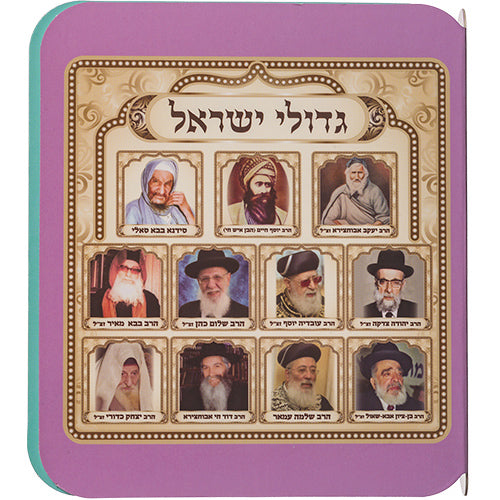 Book of Rabbis' Pictures for Children13×15 cm, Sephardic
