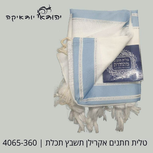 טלית חתנים מידה 60 תכלת – רובי יודאיקה