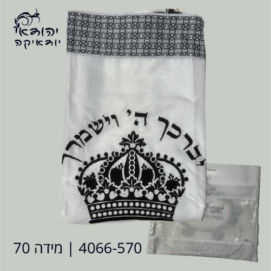 טלית אקרילן תשבץ 70 כתר שחור – רובי יודאיקה