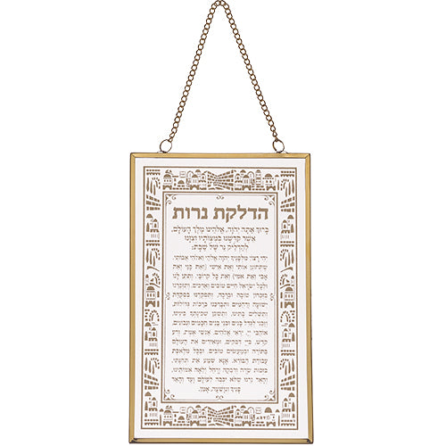 ברכה לתלייה זכוכית הדלקת נרות 13×21 ס״מ זכוכית