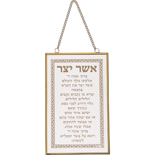 ברכה לתלייה זכוכית אשר יצר 13×21 ס״מ זכוכית