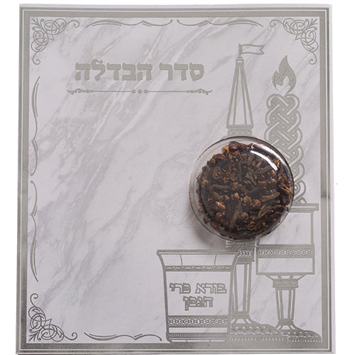 סדר הבדלה עם ציפורן נוסח ע.מ 18×12 ס״מ נייר / קרטון