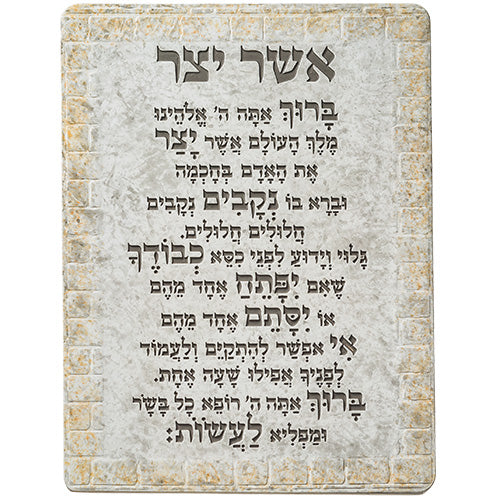 Polymer Picture 26×19 cm Asher Yatzar Ashkenaz – Model UK40869