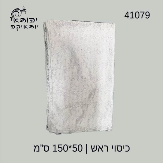 כיסוי ראש תחרה 50×150 ס״מ – רובי יודאיקה