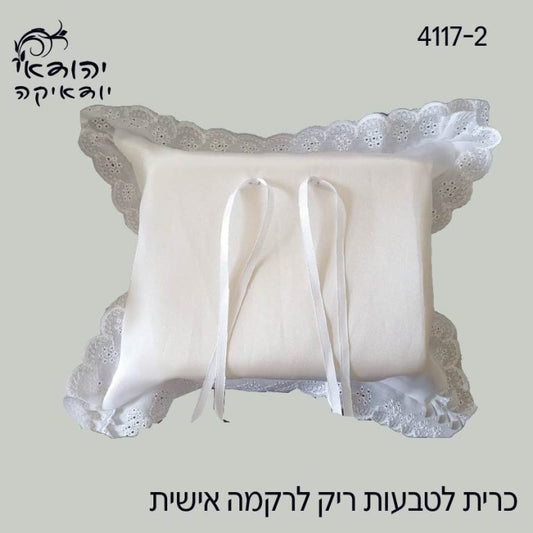כרית לטבעות ריק לרקמה אישית – רובי יודאיקה