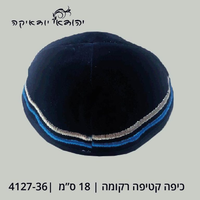 כיפות קטיפה רקום 18 ס״מ – רובי יודאיקה