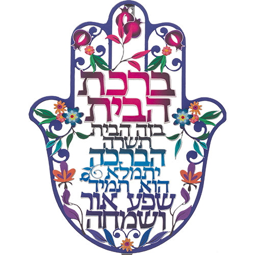 Metal Laser Cut Hamsa Hebrew Home Blessing 24 cm – Model UK41286