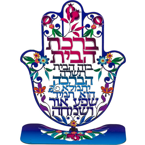 ימ חמסה "פירחוני" חיתוך לייזר עם בסיס, ברכת הבית עברי מתכת