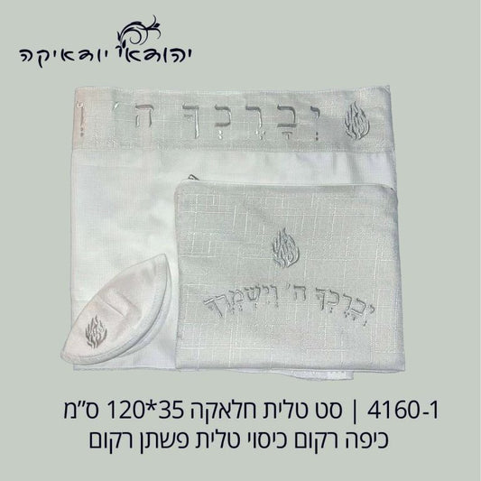 סט לילד טלית 35×120,כיסוי,כיפה רקמה האש – רובי יודאיקה
