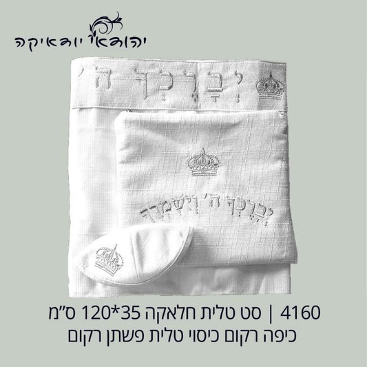 סט לילד טלית 35×120,כיסוי,כיפה רקמה כתר – רובי יודאיקה