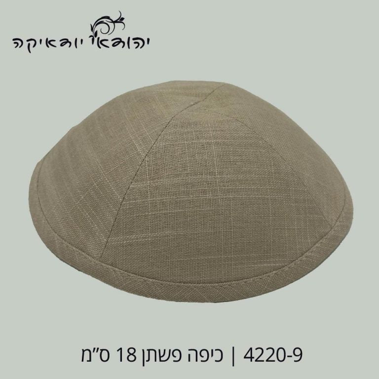כיפה פשתן קרם 18 ס״מ – רובי יודאיקה