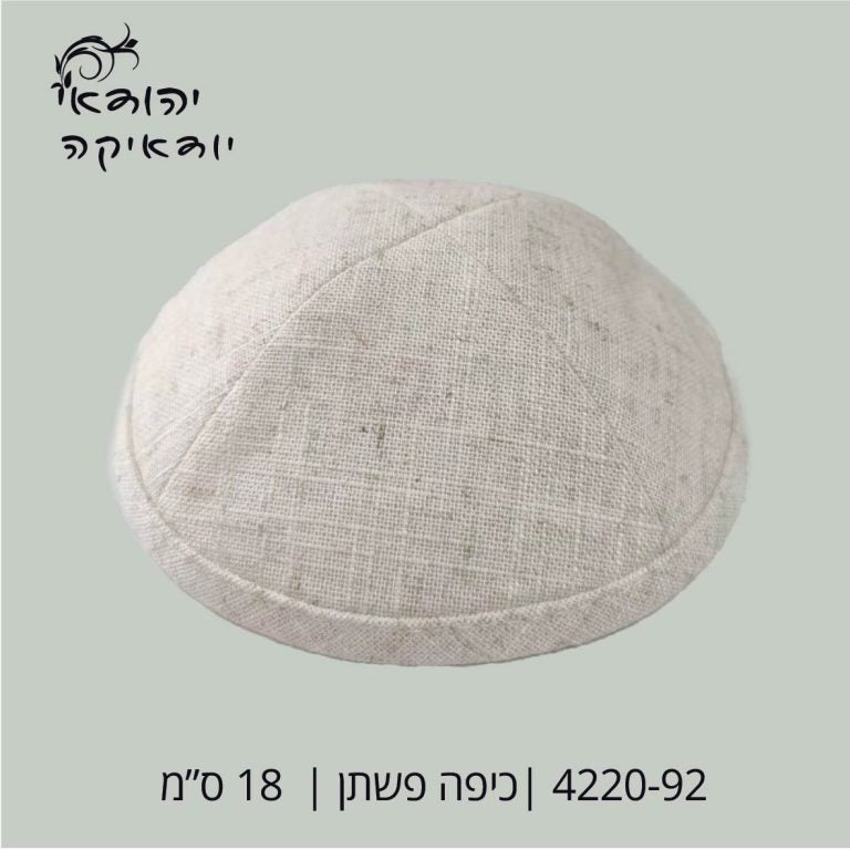 כיפה פשתן קרם בהיר חדש 18 ס״מ – רובי יודאיקה