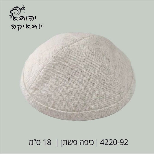 כיפה פשתן קרם בהיר חדש 18 ס״מ – רובי יודאיקה