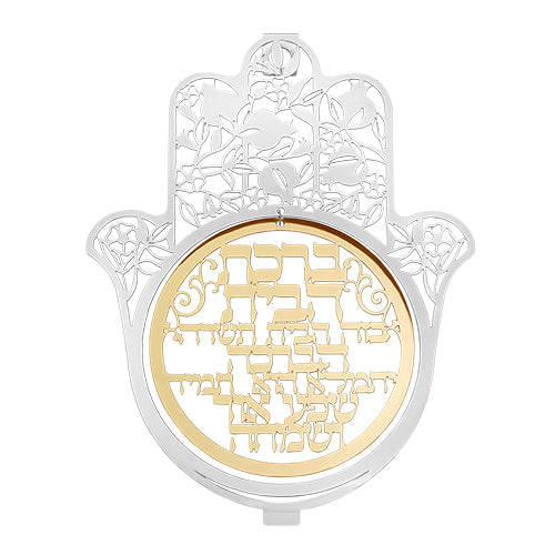 חמסה חיתוך לייזר - ברכת הבית מהודרת 20 ס״מ מתכת