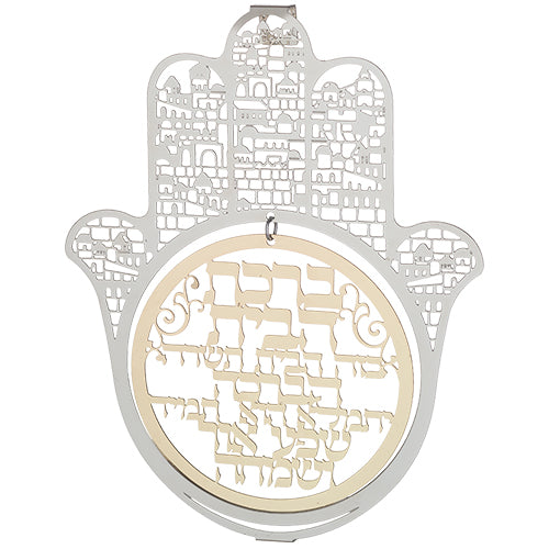 חמסה חיתוך לייזר - ברכת הבית מהודרת 20 ס״מ מתכת