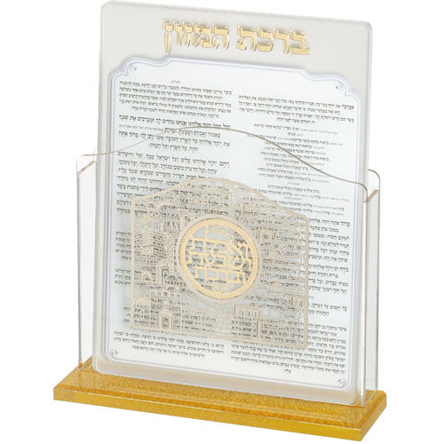 מעמד אקריליק נוסח עדות המזרח 17×22 ס״מ עם 6 ברכות פרספקס