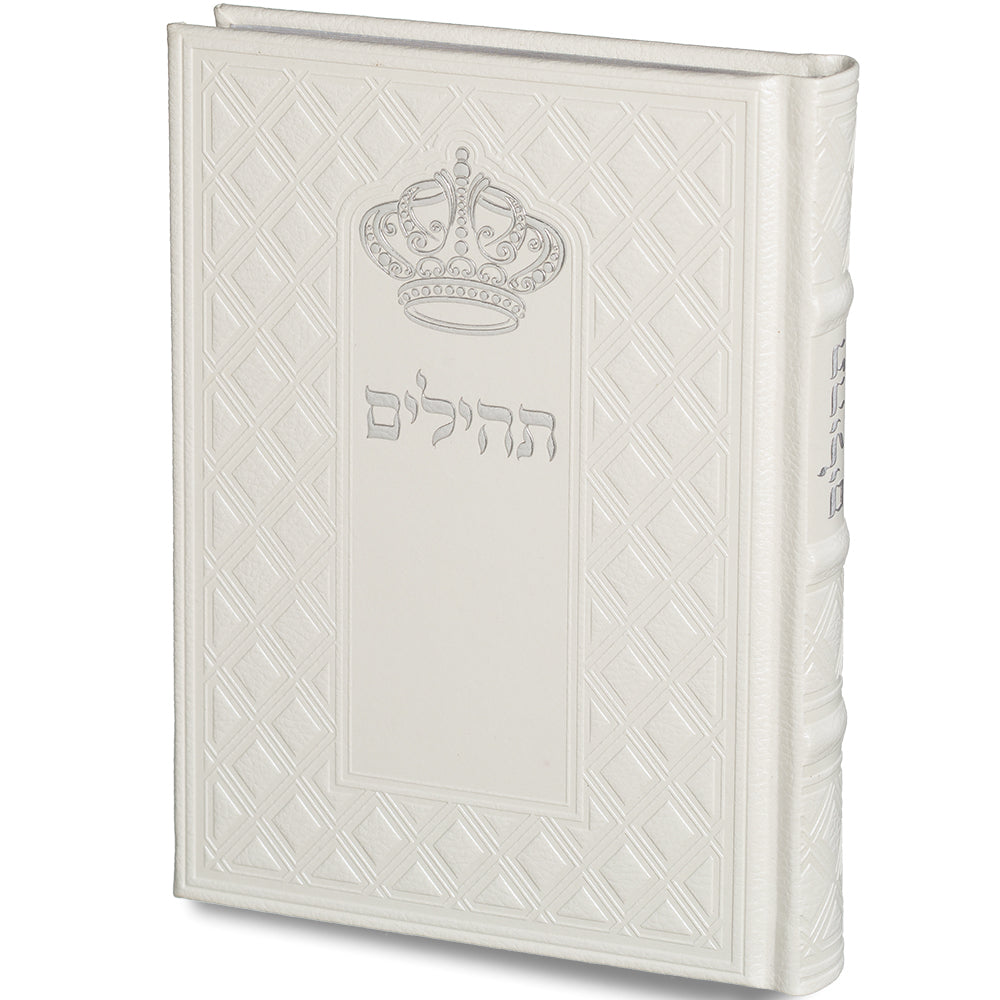 תהילים "כתר התפילה" כריכה מהודרת דמוי עור 17.5×12 ס״מ דמוי עור לבן