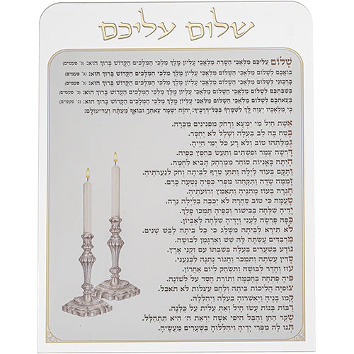שלום עליכם מאקריליק 20×15 ס״מ פרספקס