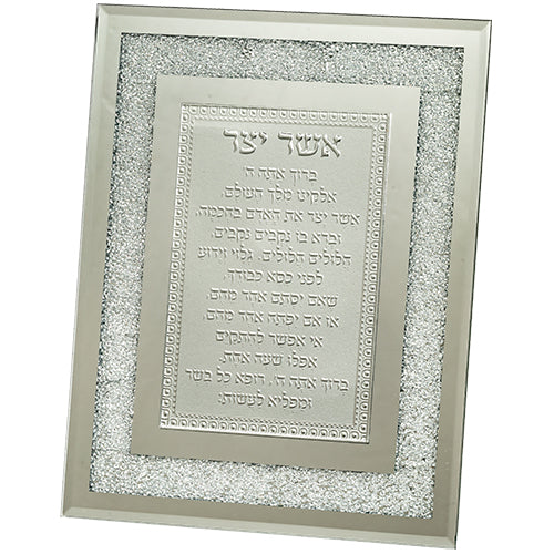 מסגרת זכוכית עם אבנים אשר יצר עדות המזרח 23×18 ס״מ זכוכית